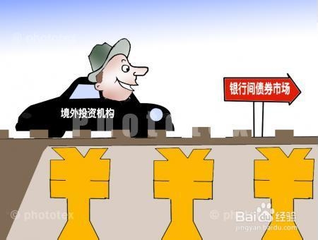 银行间债券市场通用回购业务落地山东