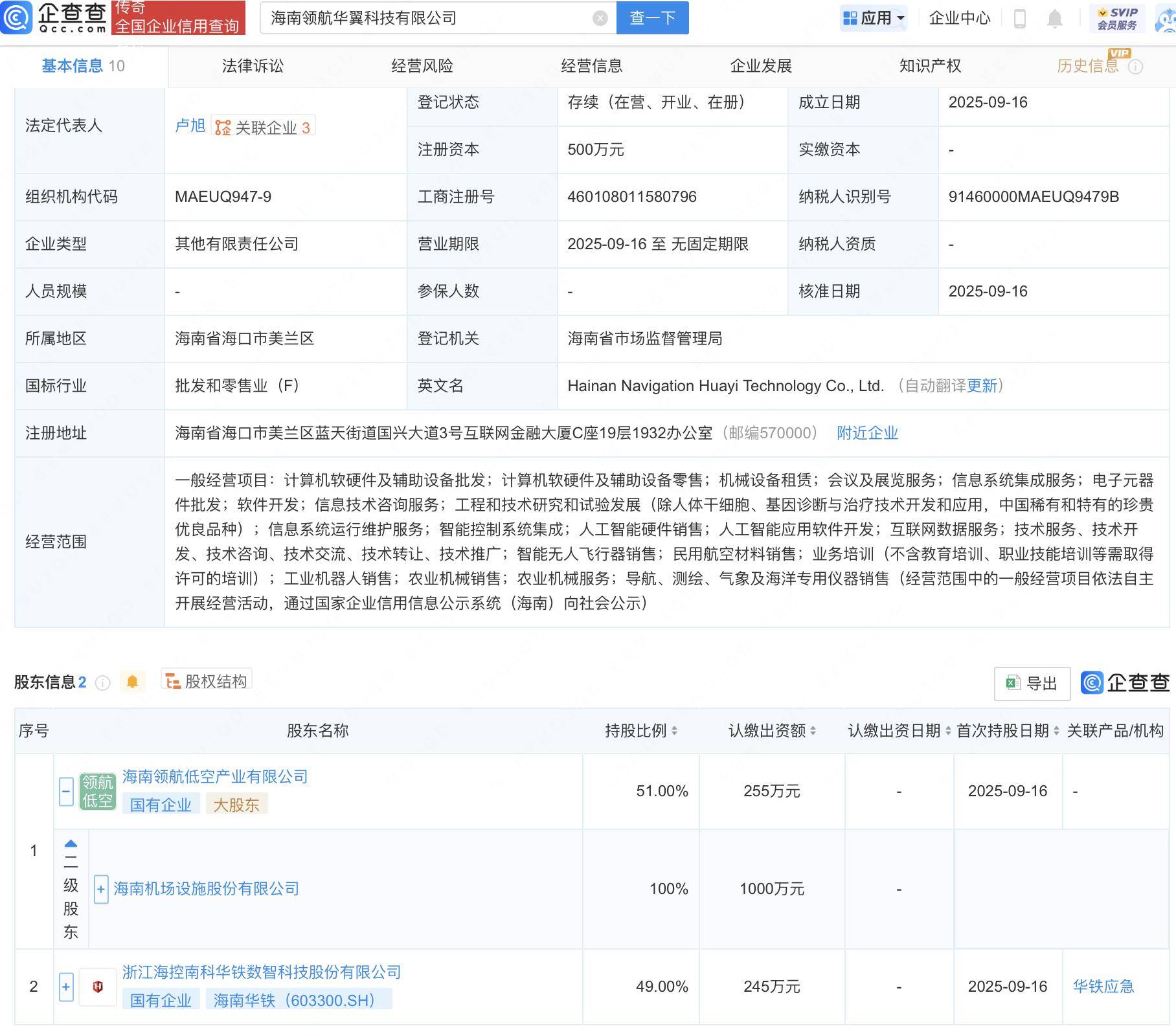 深城交等成立低空运营服务公司,含AI业务