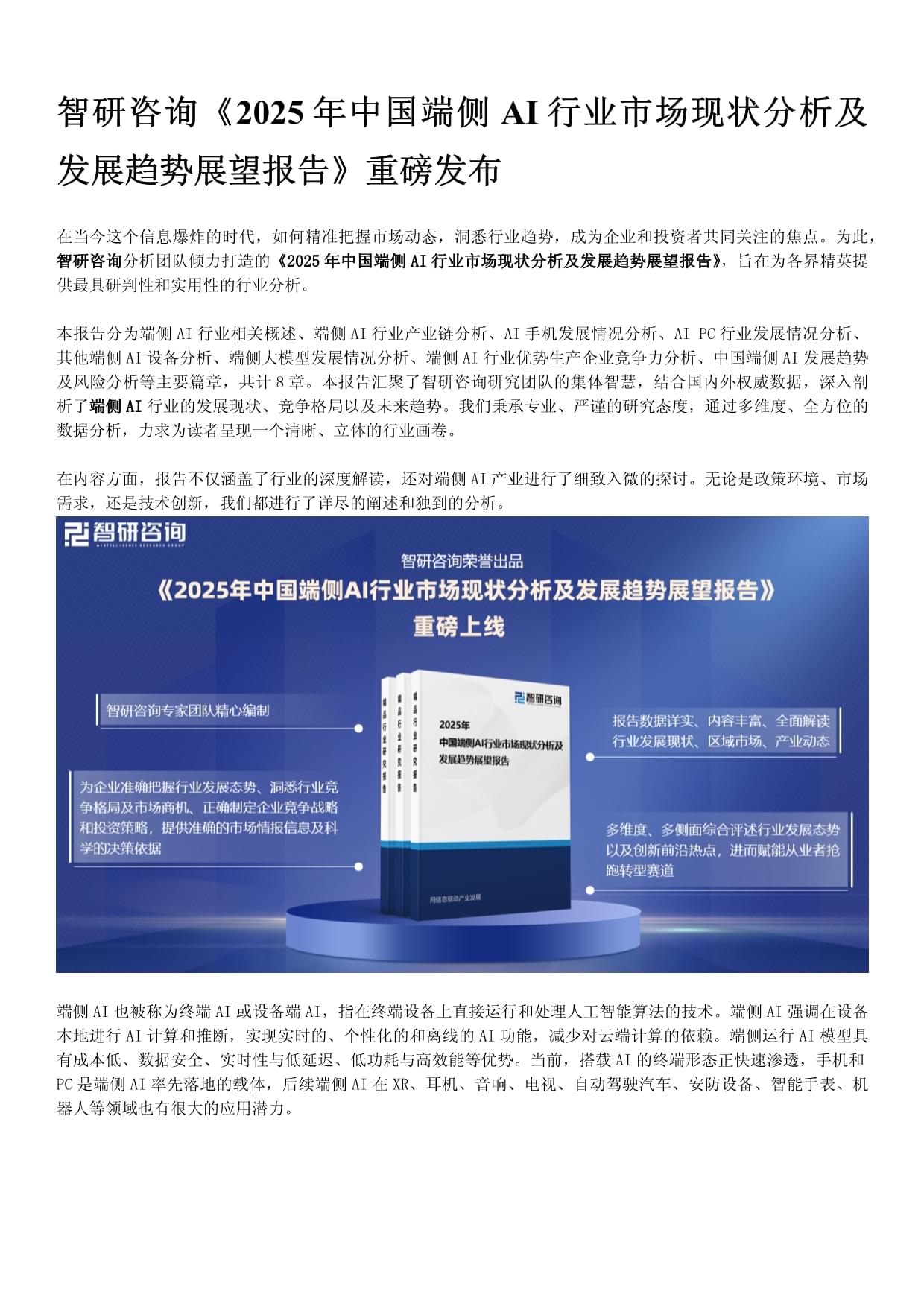 2025-2030年中国地缘经济战略突围与新型区域价值链构建研究_人保服务 ,人保护你周全