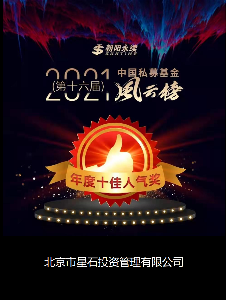 科沃斯荣获证券之星资本力量最具投资价值奖