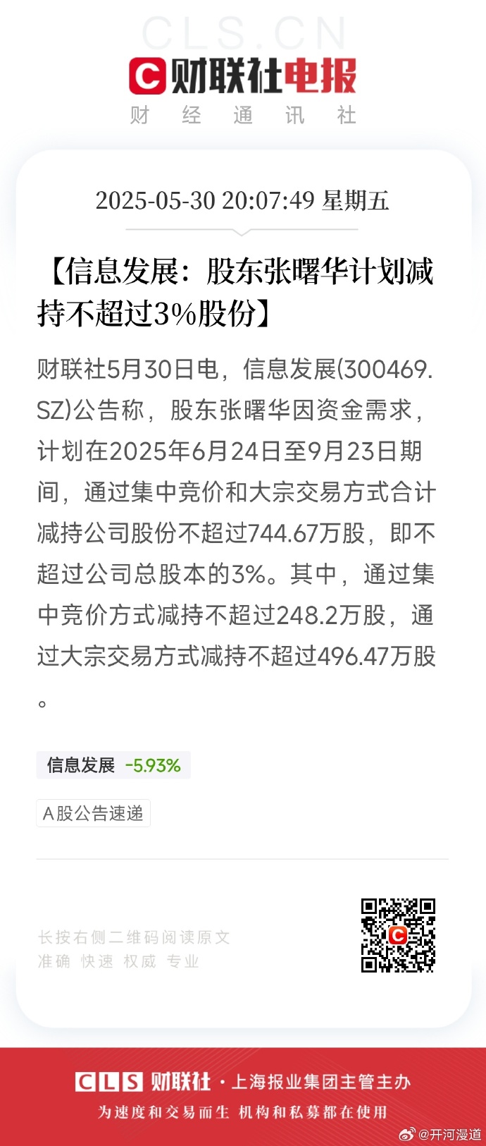 *ST亚太：股东太华投资计划减持不超1.98%股份