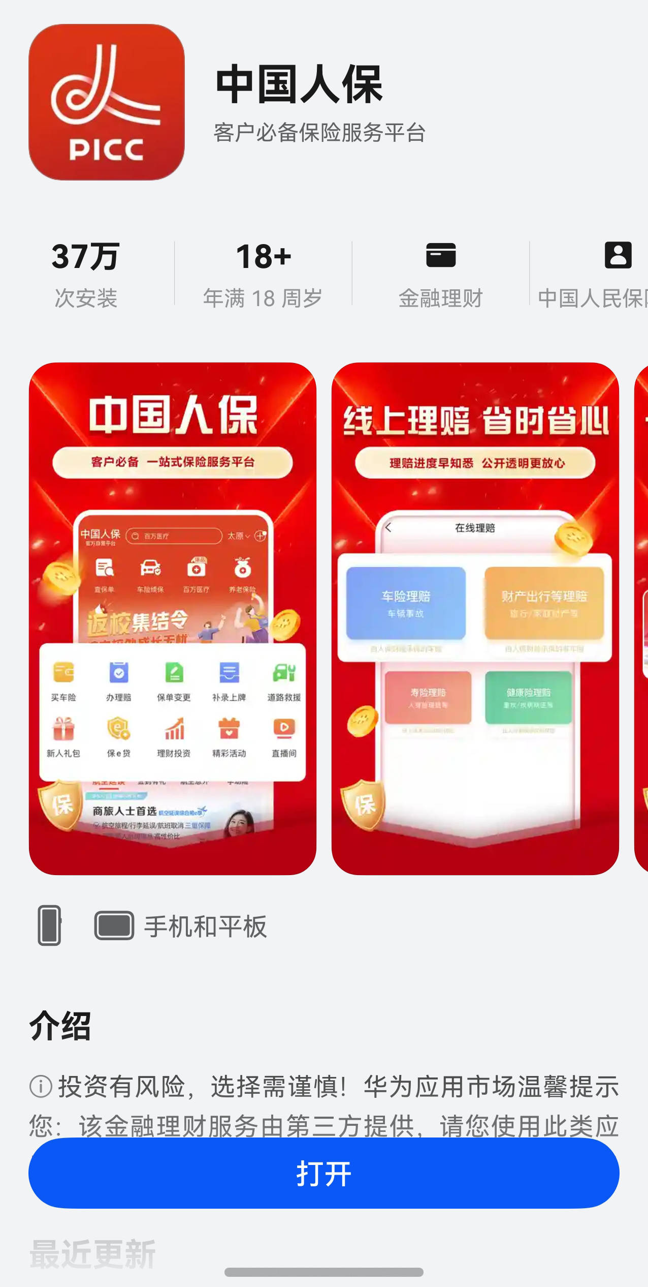 人保服务 ,人保车险   品牌优势——快速了解燃油汽车车险_百会客户管理软件