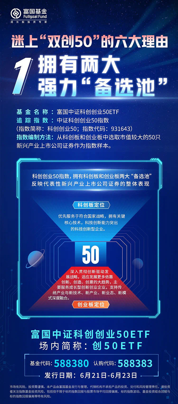 富国中证工程机械主题ETF开启认购
