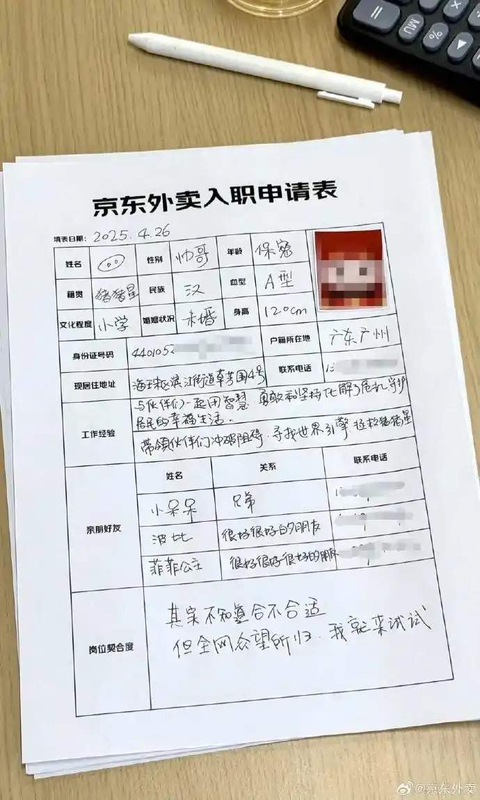 京东年活跃用户数破7亿大关,许冉:外卖投入环比收窄