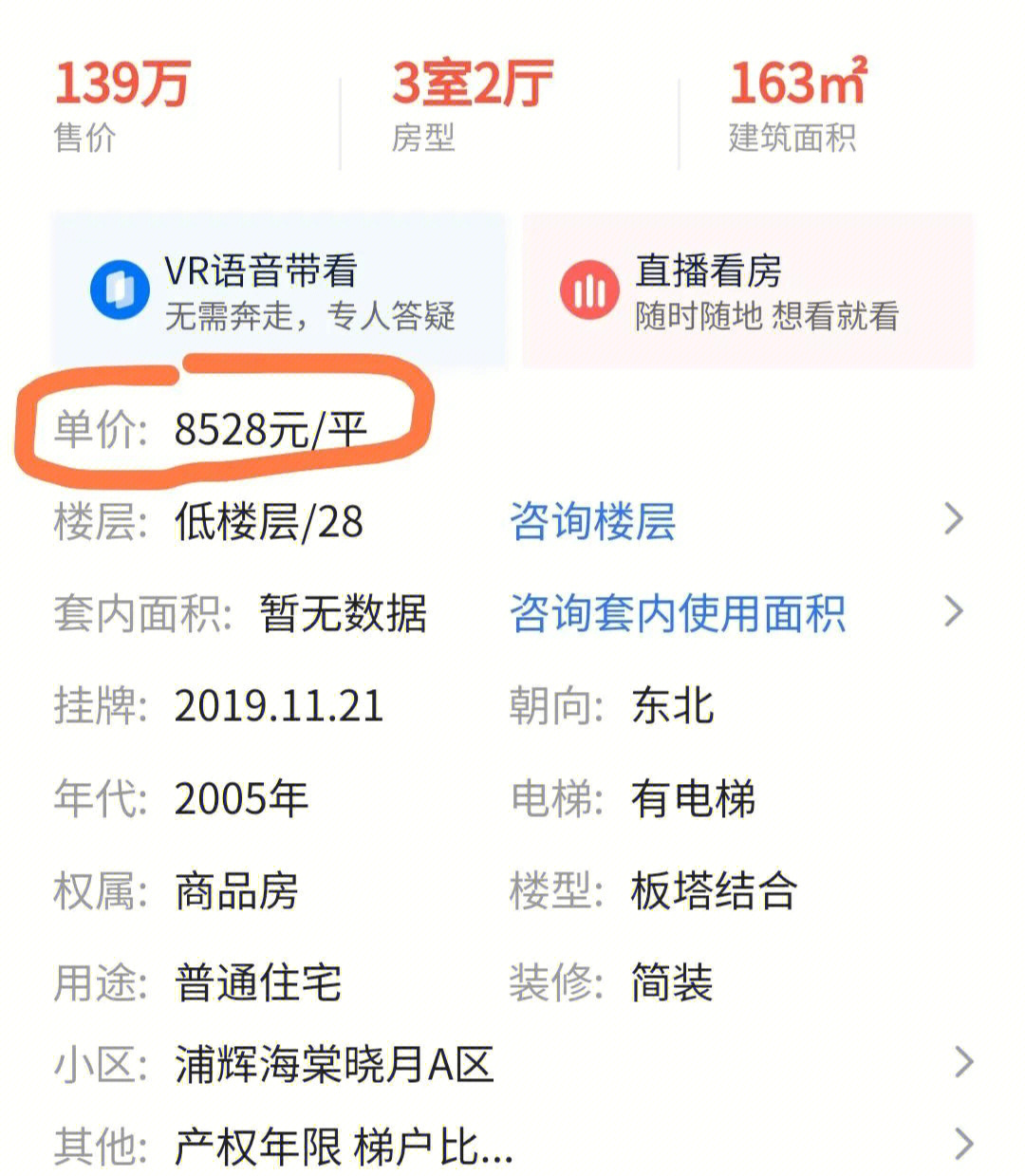 一二线城市二手房价环比降幅收窄,什么信号?