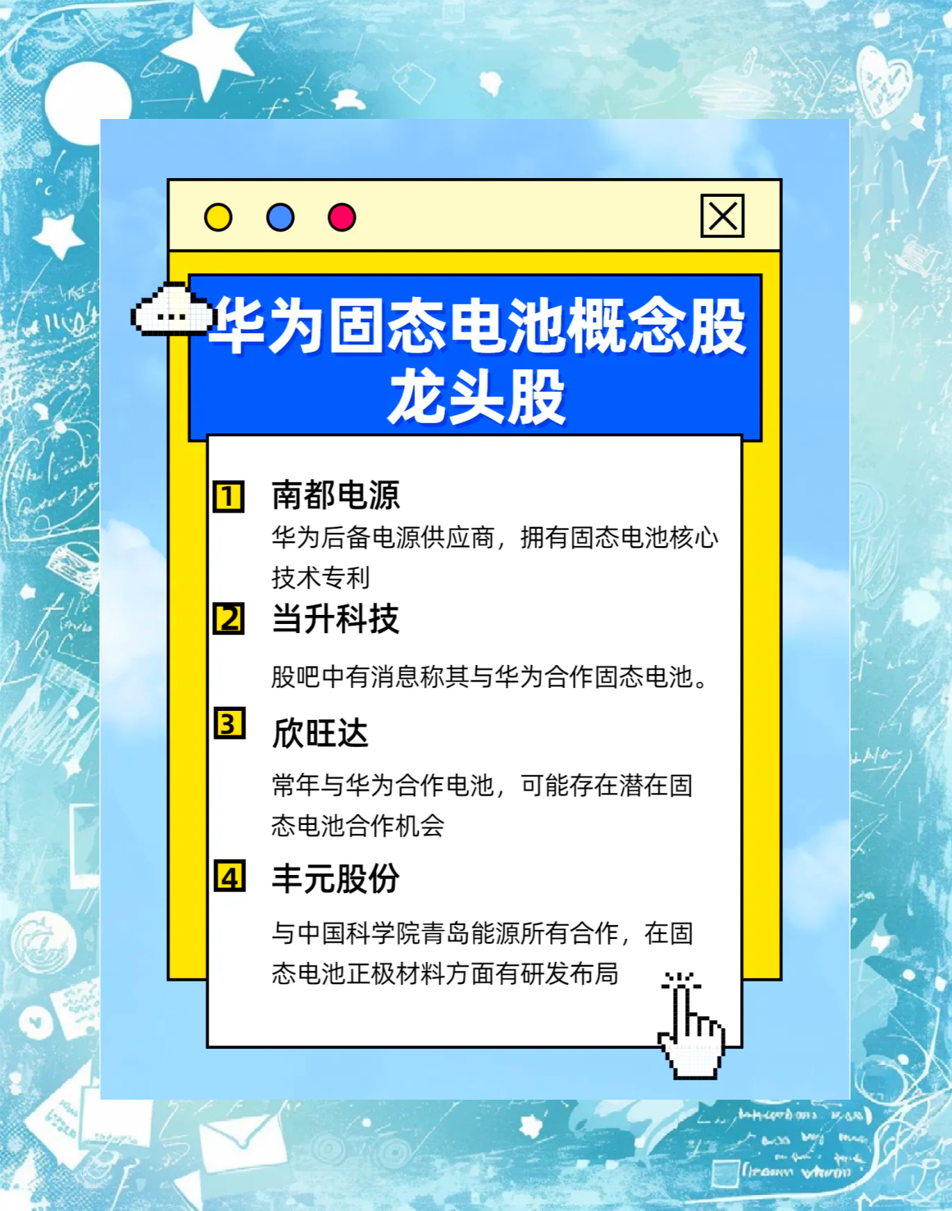 固态电池概念震荡走高 中一科技等涨停
