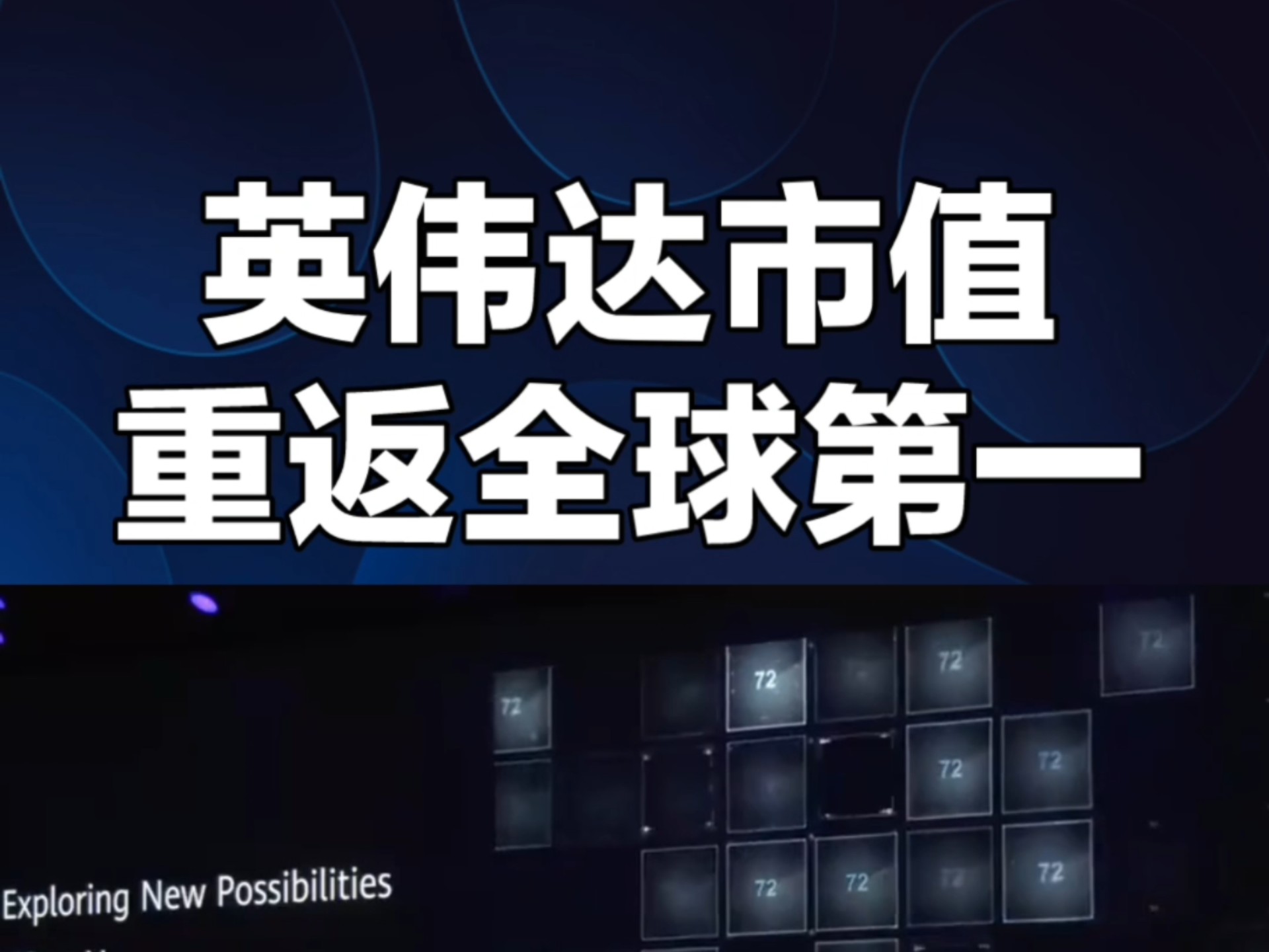 深夜，美股大反转，英伟达拉升！金价跳水，加密货币重挫，超27万人爆仓