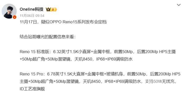 OPPO Reno15系列正式发布,潮流实况玩法“超出圈”