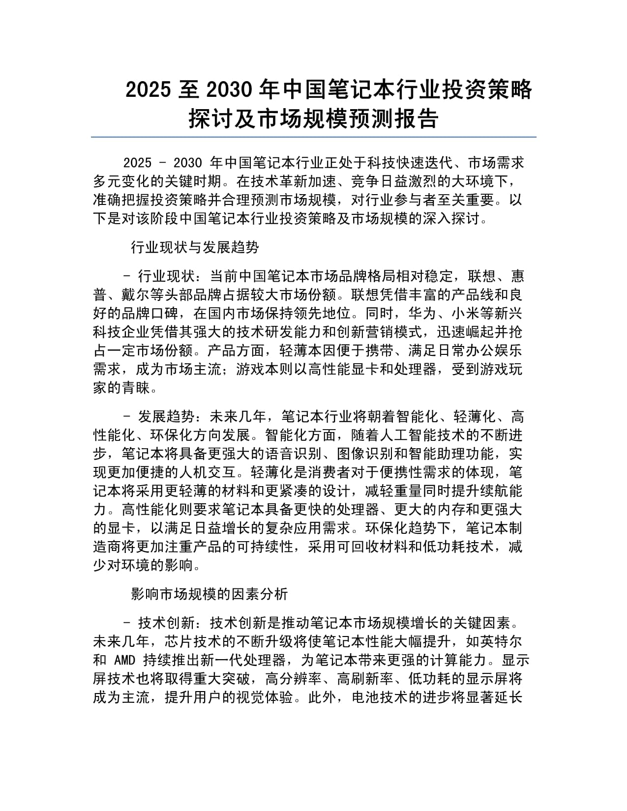 保险有温度,人保服务_2025-2030，中国电子元件行业的下一个黄金十年?——投资市场全景透视