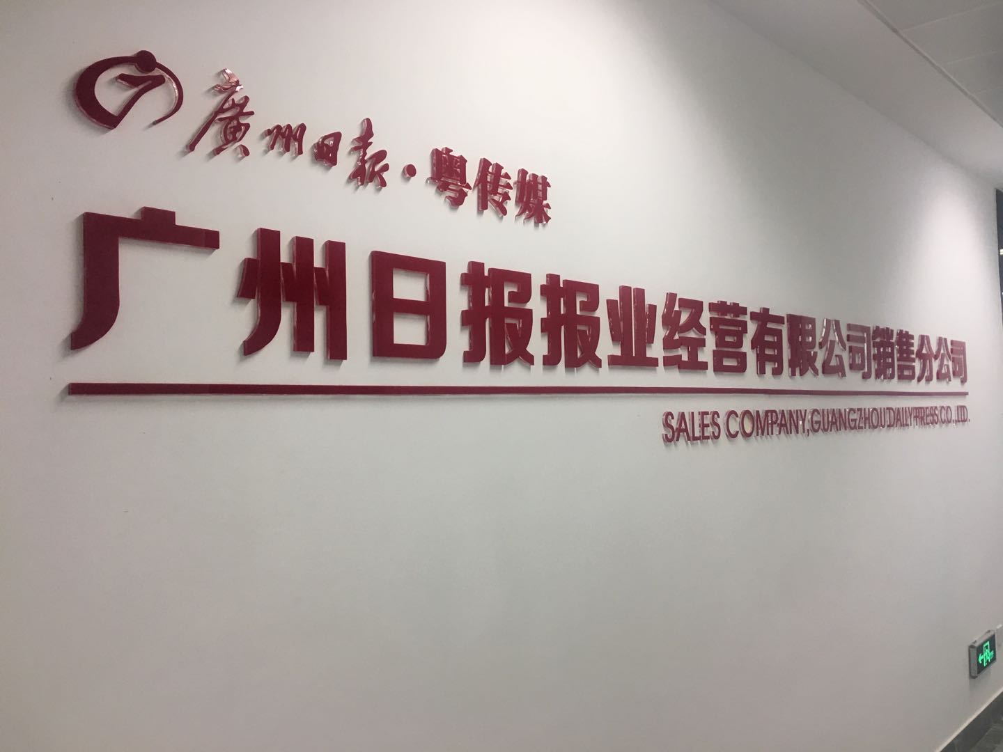 光庭信息:公司目前经营一切正常