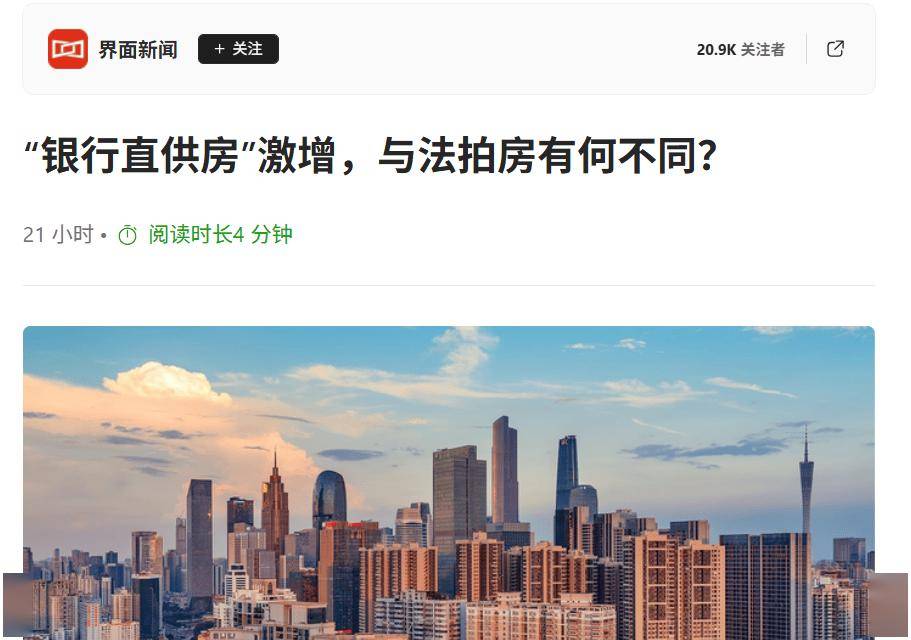 银行“直供房”密集挂牌 不良处置提速