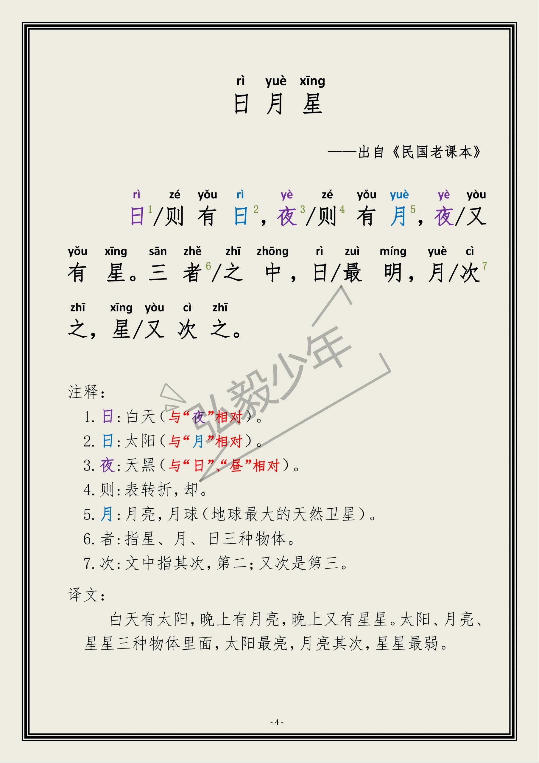 日月明：11月19日高管潘丽芳减持股份合计5000股