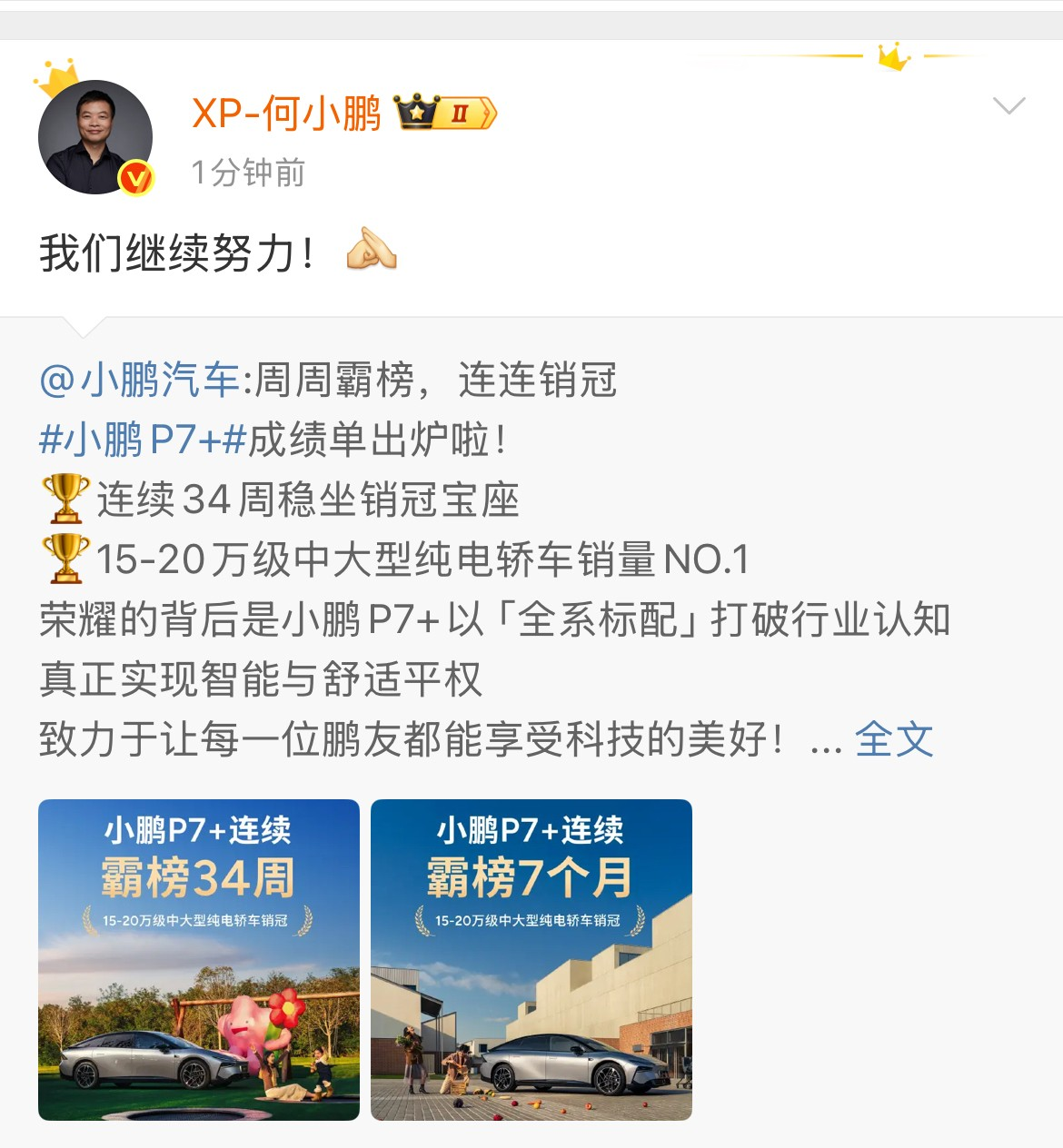 何小鹏：小鹏X9超级增程上市1小时订单破纪录