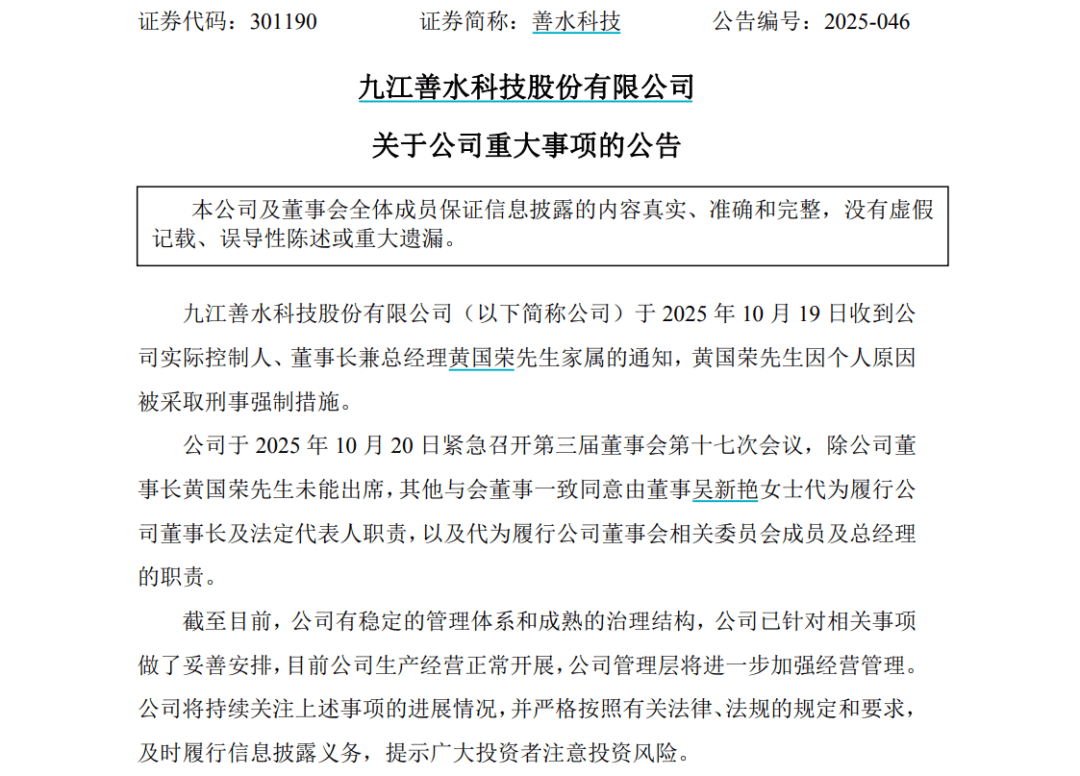 现场|曾公告被采取刑事强制措施的三位董事露面 江宗英获授权主导洪九果品重整