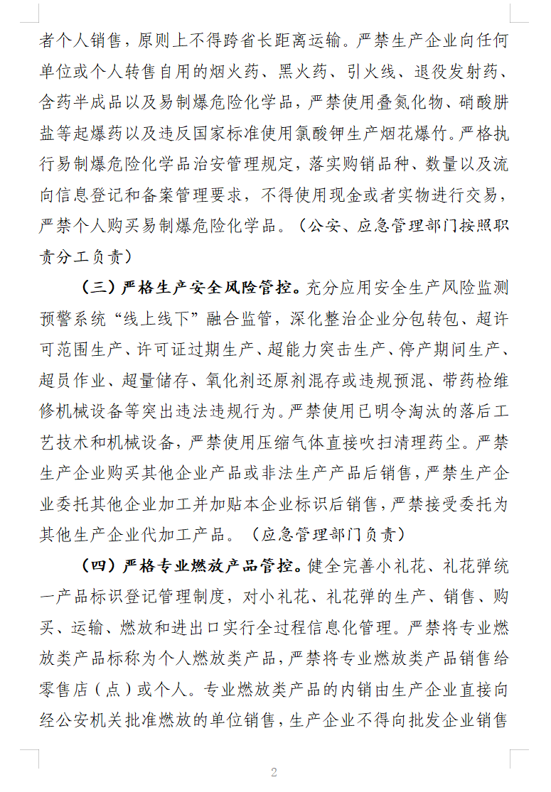 严格规范烟花爆竹产品重要指标 这一国家标准发布