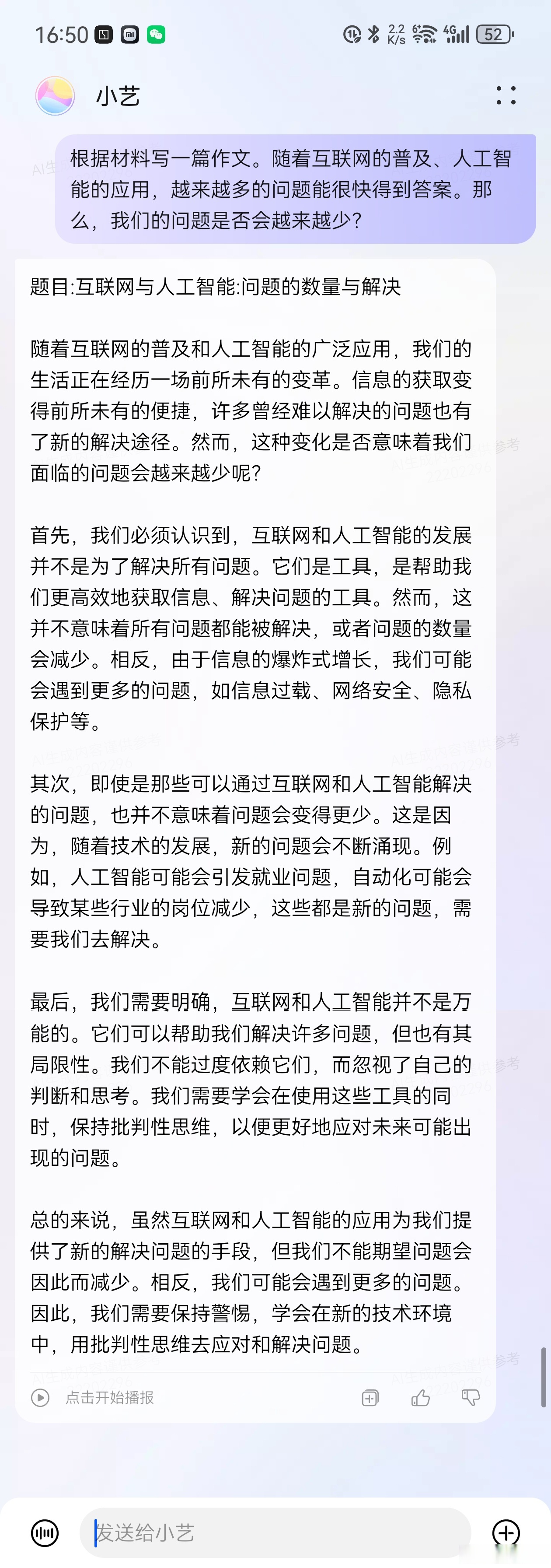 一批存在人工智能生成合成内容标识违法违规问题的移动互联网应用程序被查处