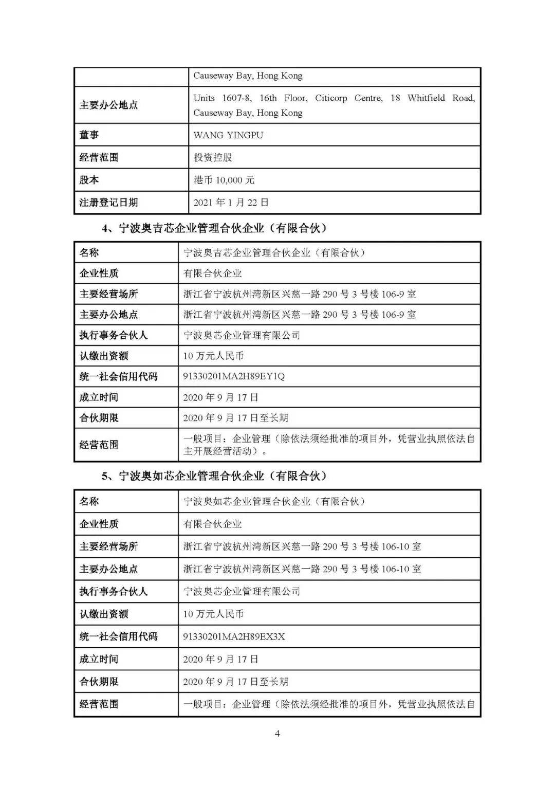 思瑞浦拟收购奥拉股份 后者曾向海外知名公司授权专利