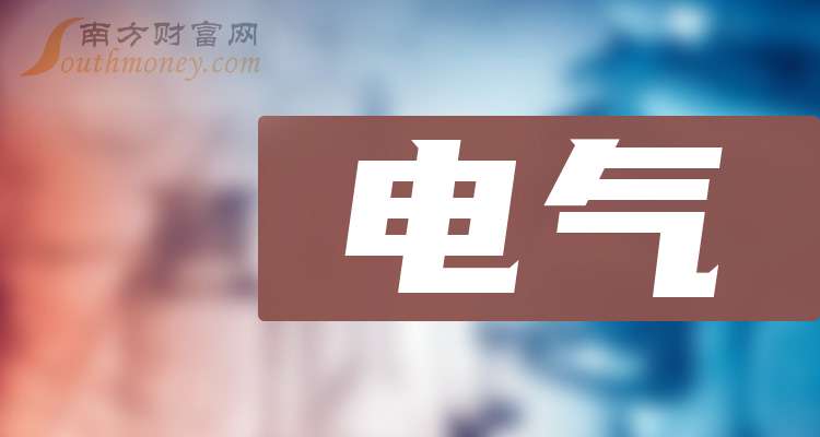 智光电气：孙公司签订1.52亿元买卖合同