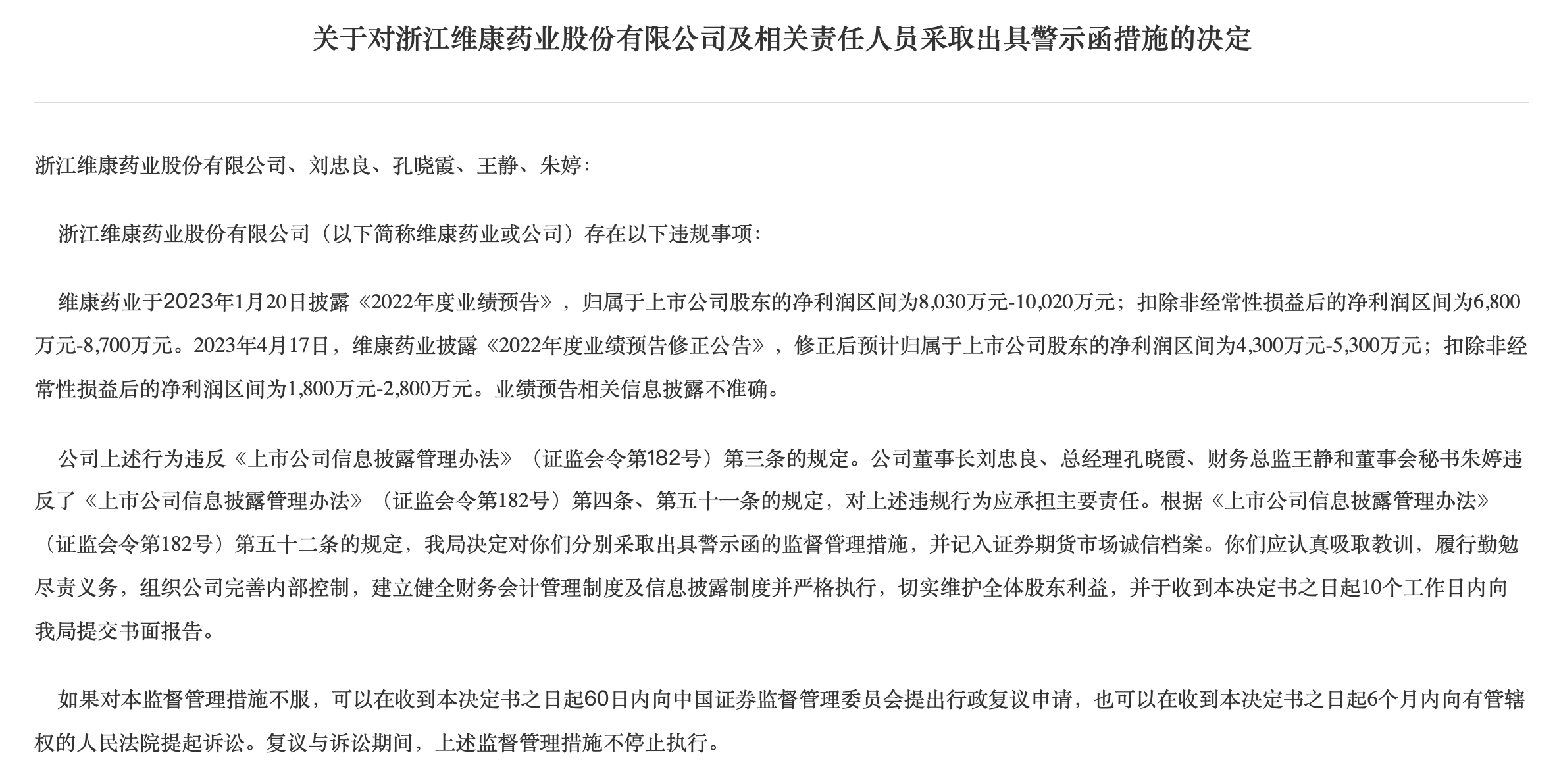 因六年前旧事未勤勉尽责被立案，一创投行最高赔偿或上亿