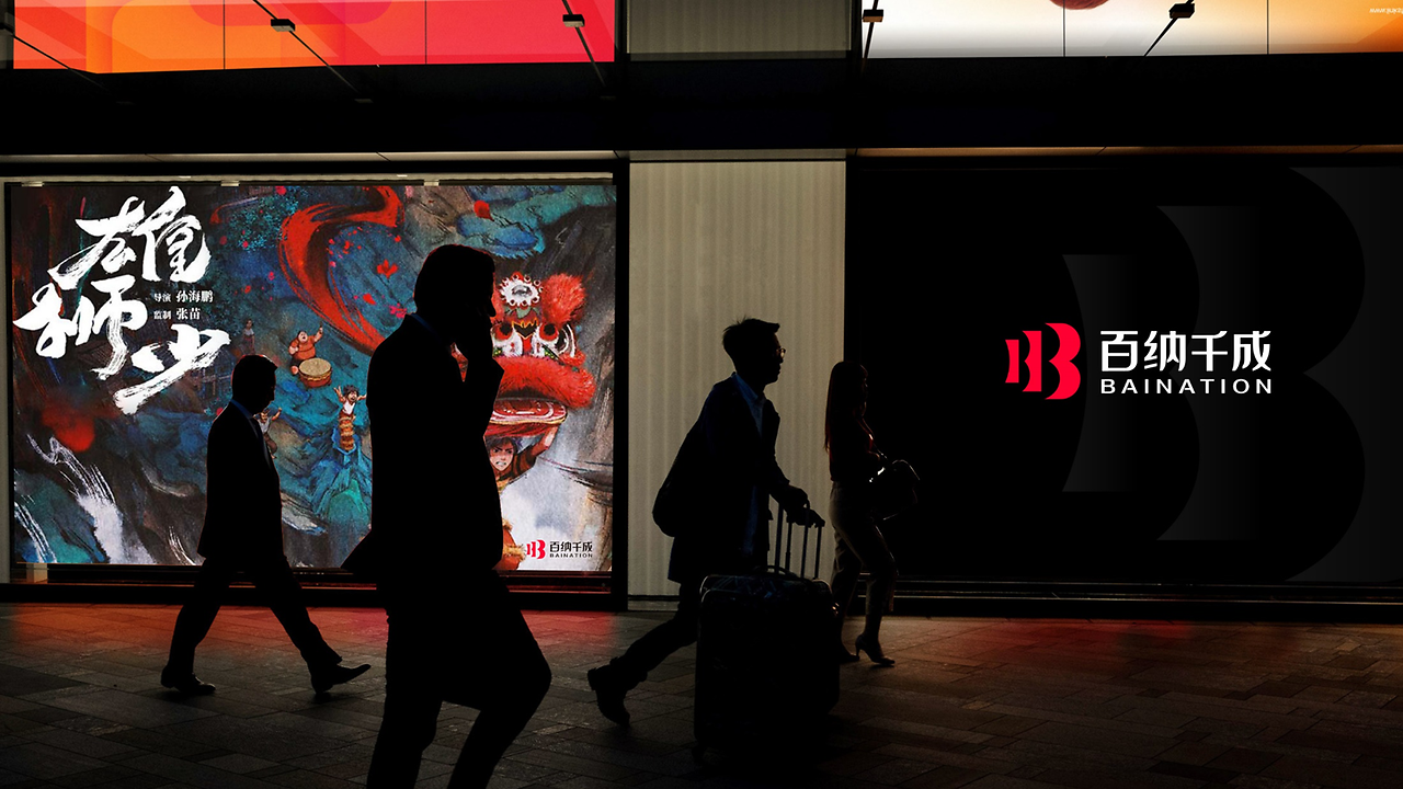 百纳千成：打造创新型IP全产业链运营商