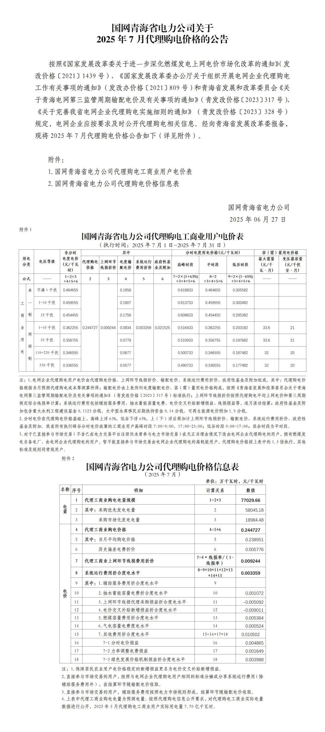中国西电：子公司合计中标国家电网约29.8亿元采购项目