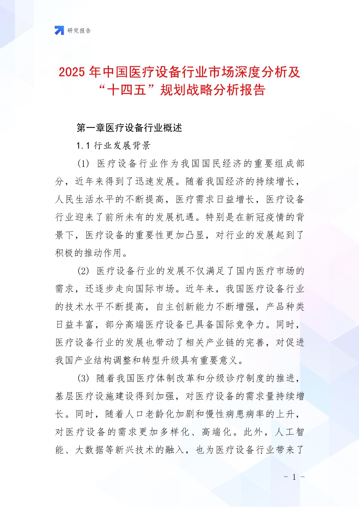 2025年儿童医疗行业深度分析:现状洞察、前景展望与趋势前瞻_人保伴您前行,人保财险
