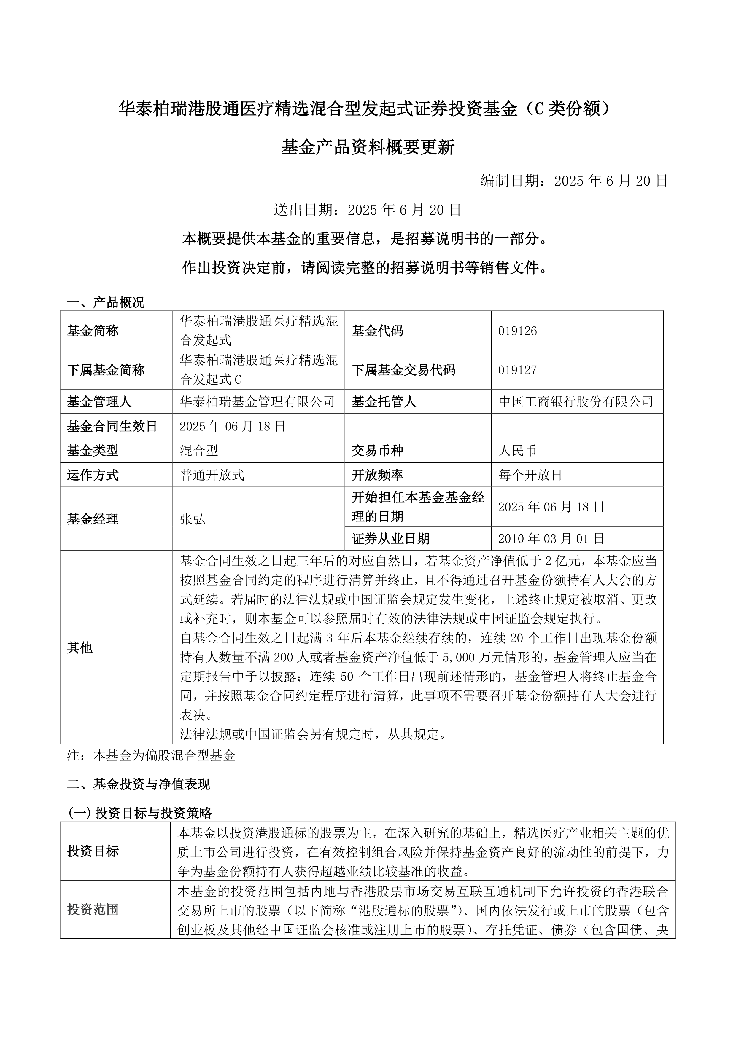 债券基金赛道优选:招商瑞泰1年持有混合A的稳健配置逻辑