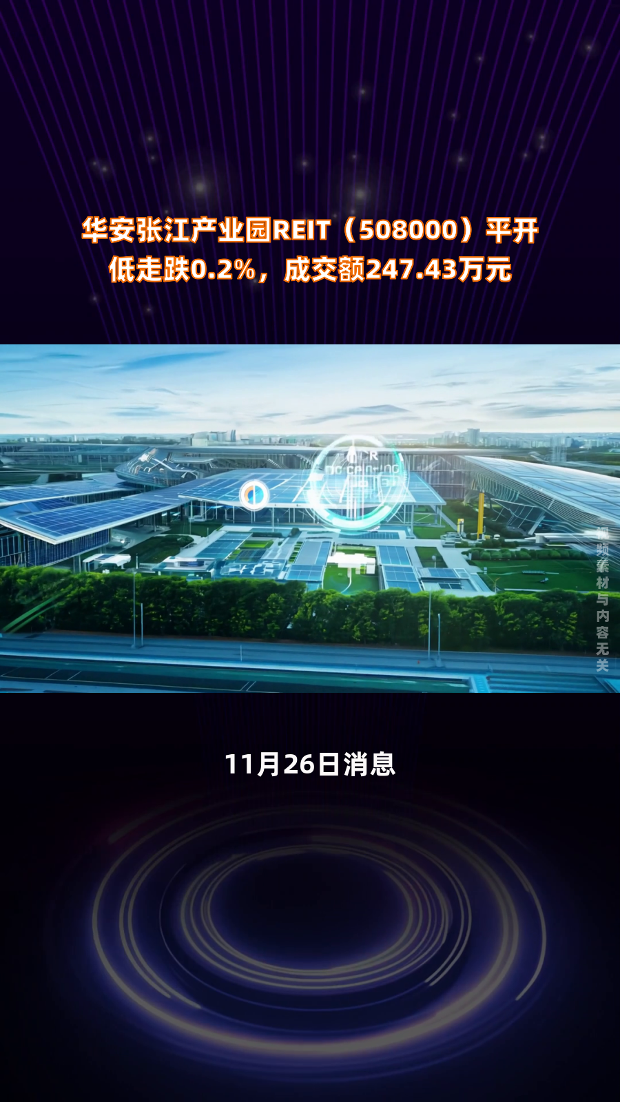 沪市债券新语 | 首单工业厂房机构间REIT项目落地 助力机构间REITs市场高质量发展