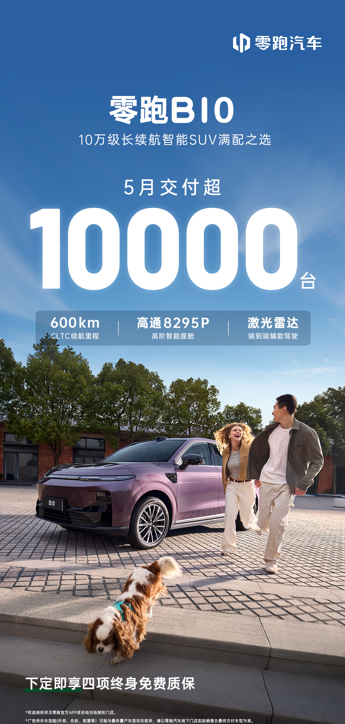 零跑连续两月突破7万台大关，并在“蔚小理零”四家中唯一实现三季度盈利