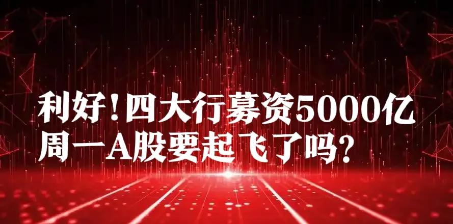 A股长牛，有四大利好！