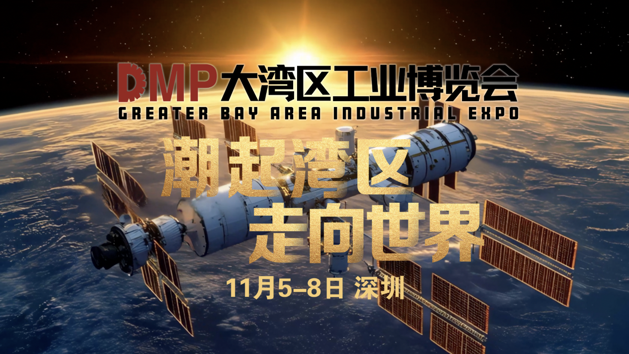 设备之家携手DMP工博会，共促装备产业生态融合与国产机床品牌崛起