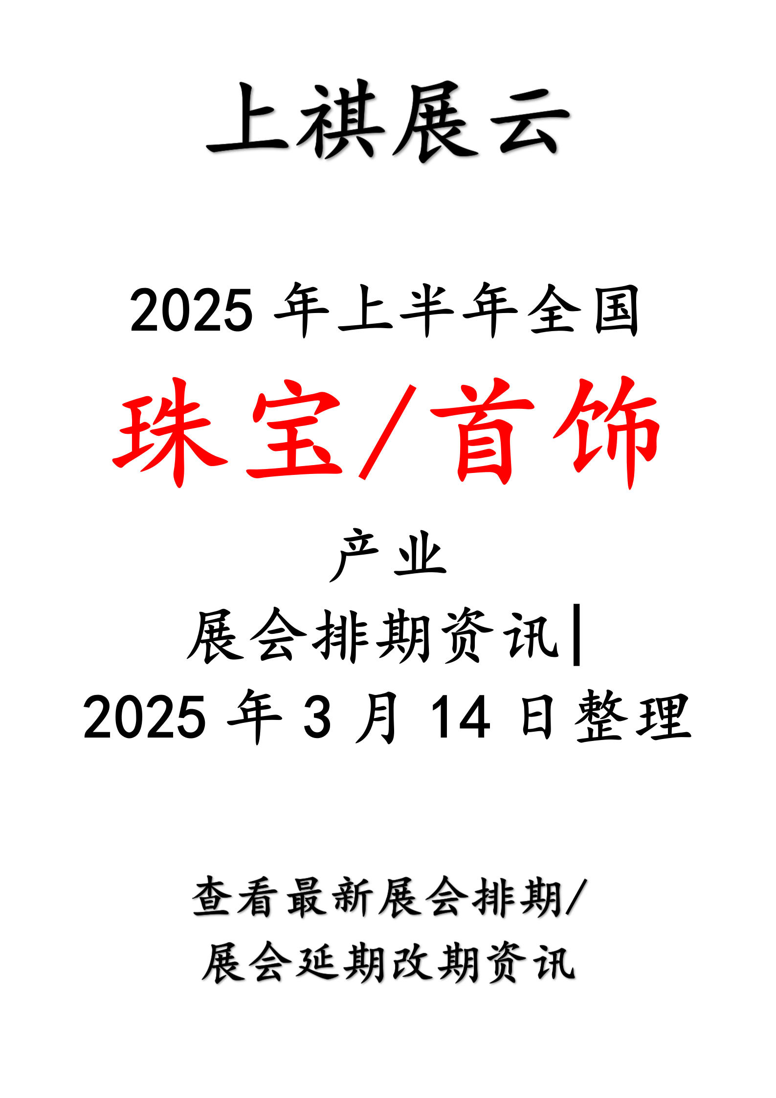 2025-2030中国金银珠宝行业：避险与增值下的黄金赛道投资分析_人保车险   品牌优势——快速了解燃油汽车车险,人保服务