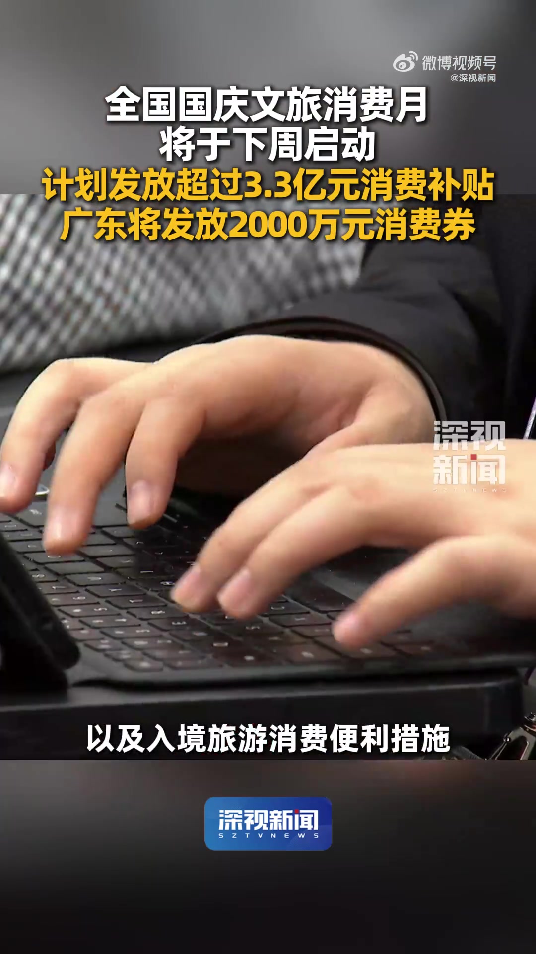 两部门：鼓励各地将“民航+文旅”组合产品纳入消费券政策支持范围