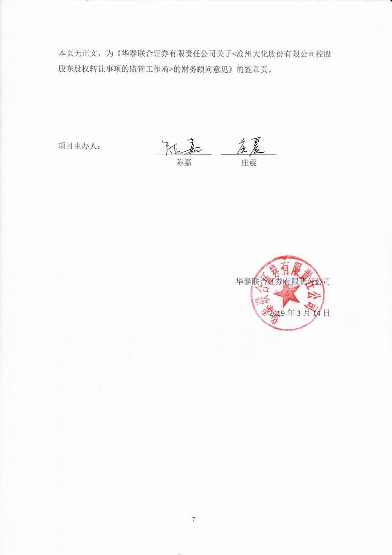 棒杰股份：股东苏州青嵩计划减持公司股份不超过400万股