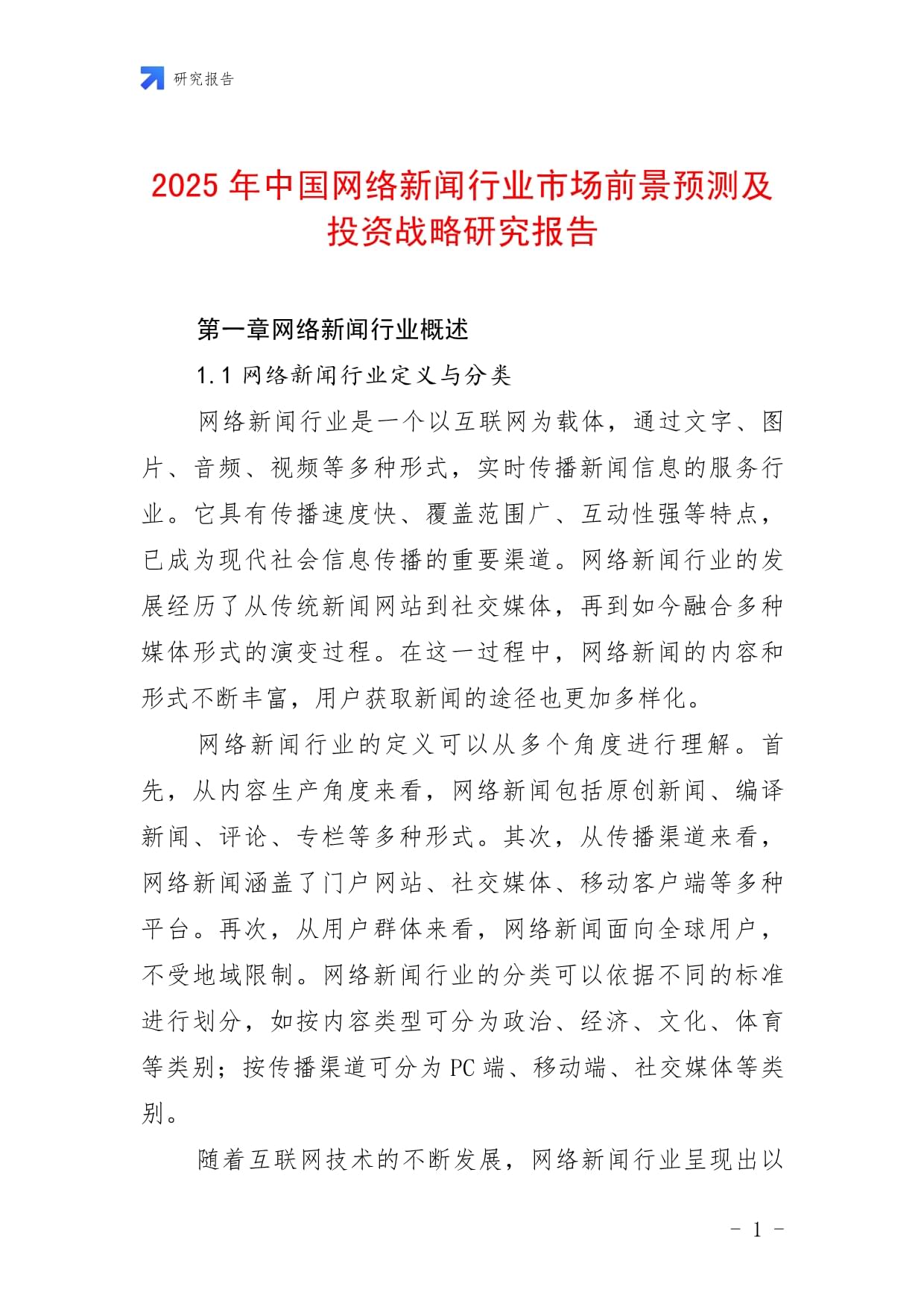 2025研究前沿及热度指数报告发布