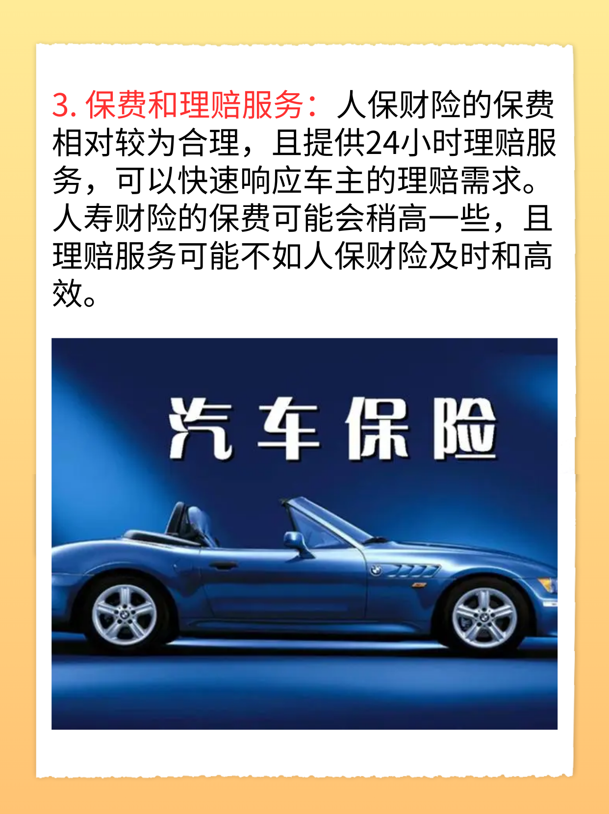 人保车险   品牌优势——快速了解燃油汽车车险,人保服务_2025-2030二手车检测行业：掘金万亿二手车市场的“卖水人”与“看门人”