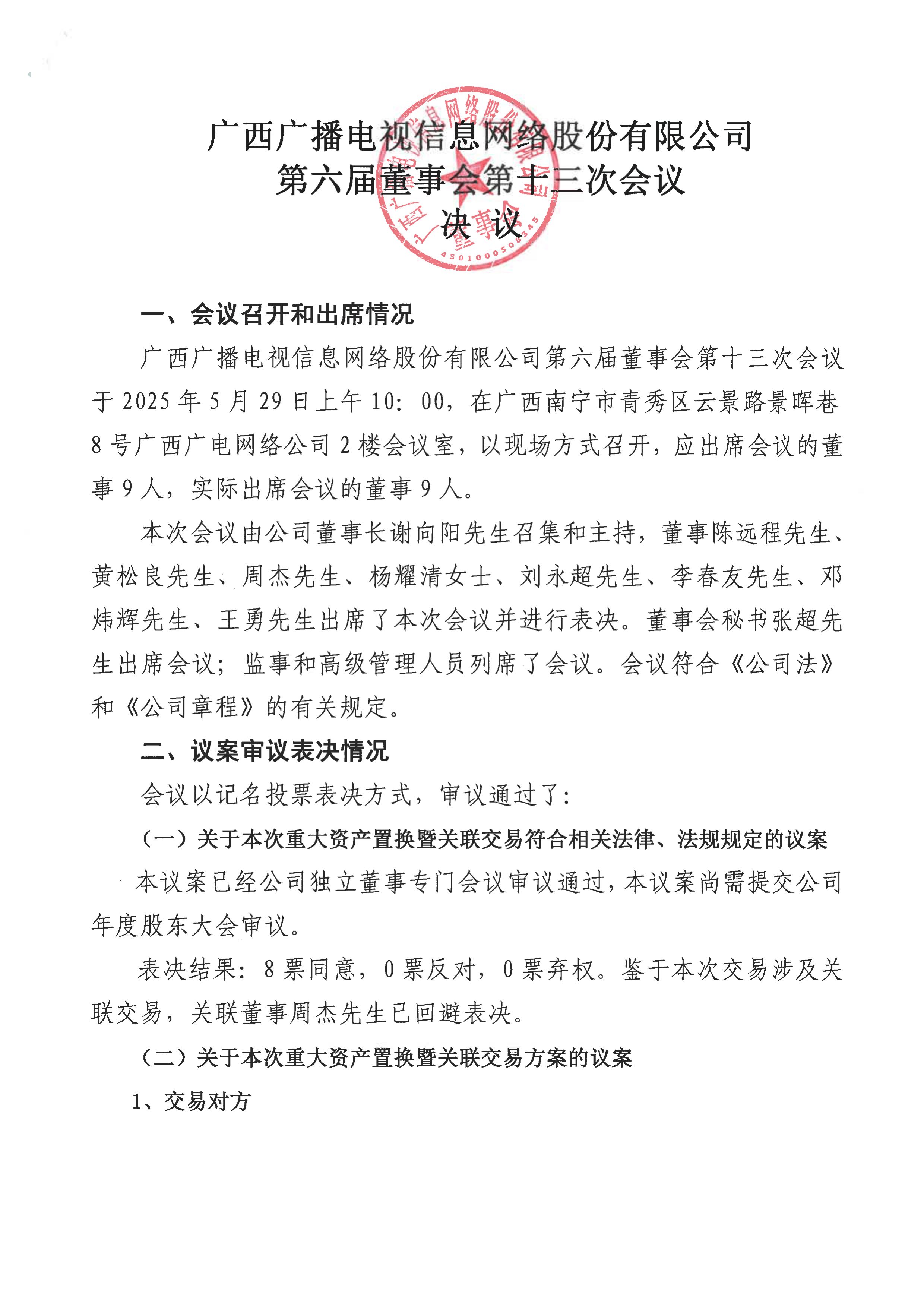 味知香:12月5日召开董事会会议