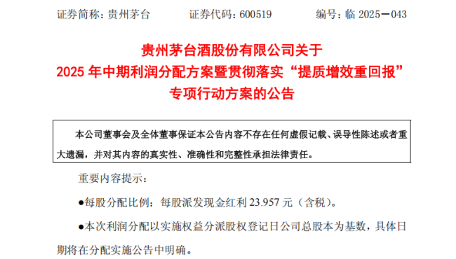 新媒股份拟再分红2.51亿元，前三季度分红率93.47%