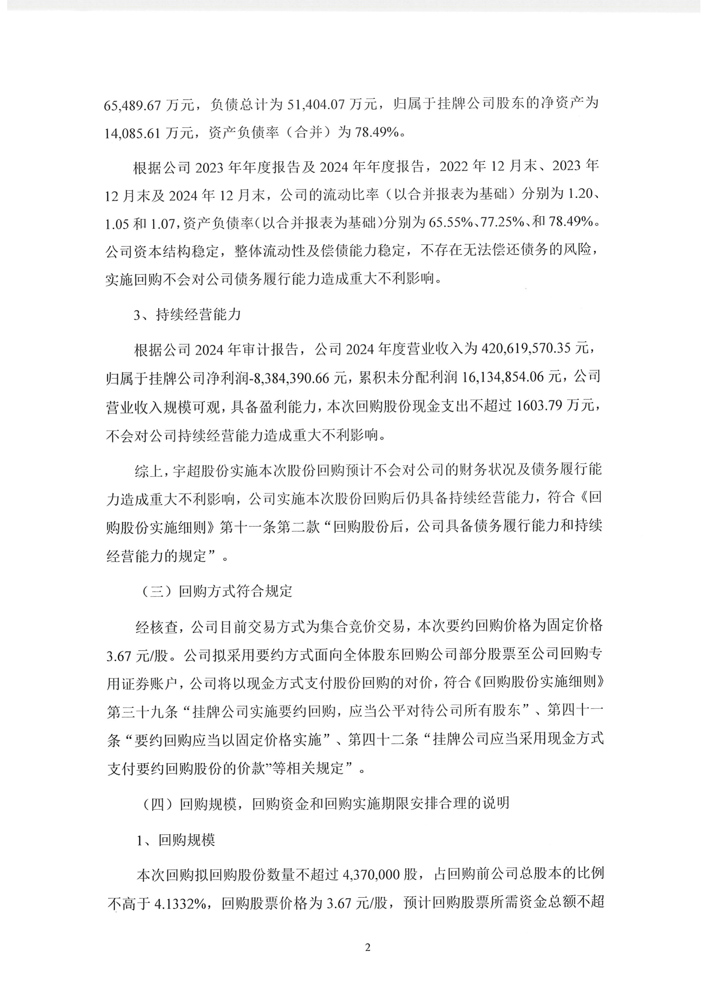 万科20亿元“22万科MTN004”债展期议案公布 新披露另一笔37亿元债券拟寻求展期