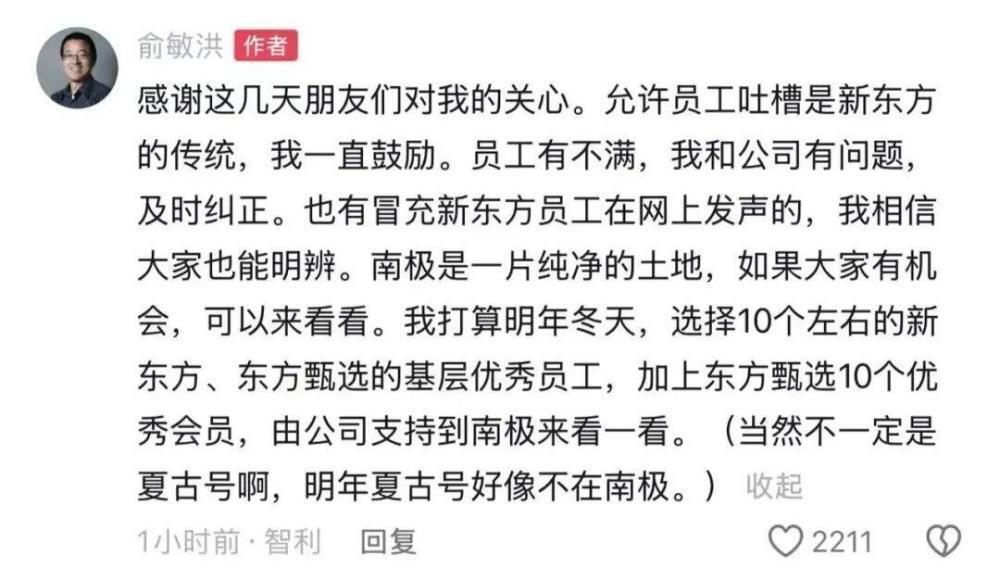俞敏洪回应“员工公开信吐槽”：写信的员工不会被整，在正常上班！员工发视频道歉称“从未想抹黑公司”