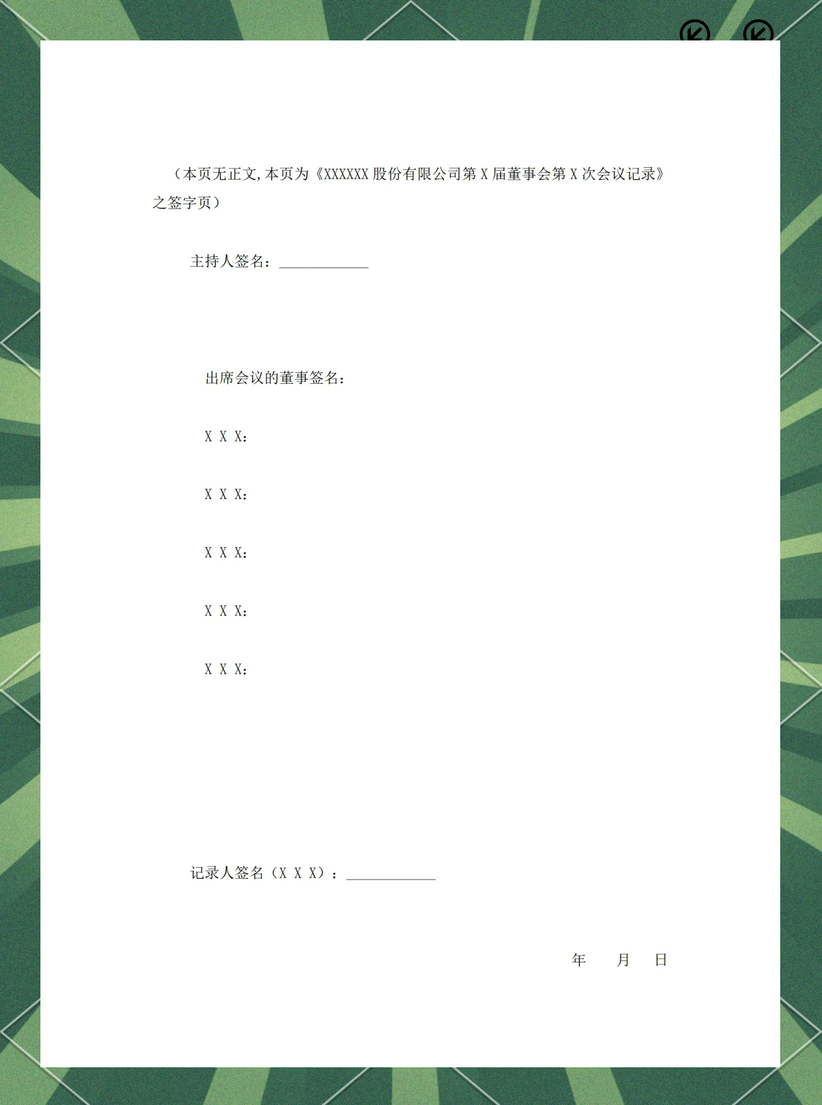 顺控发展：12月5日召开董事会会议