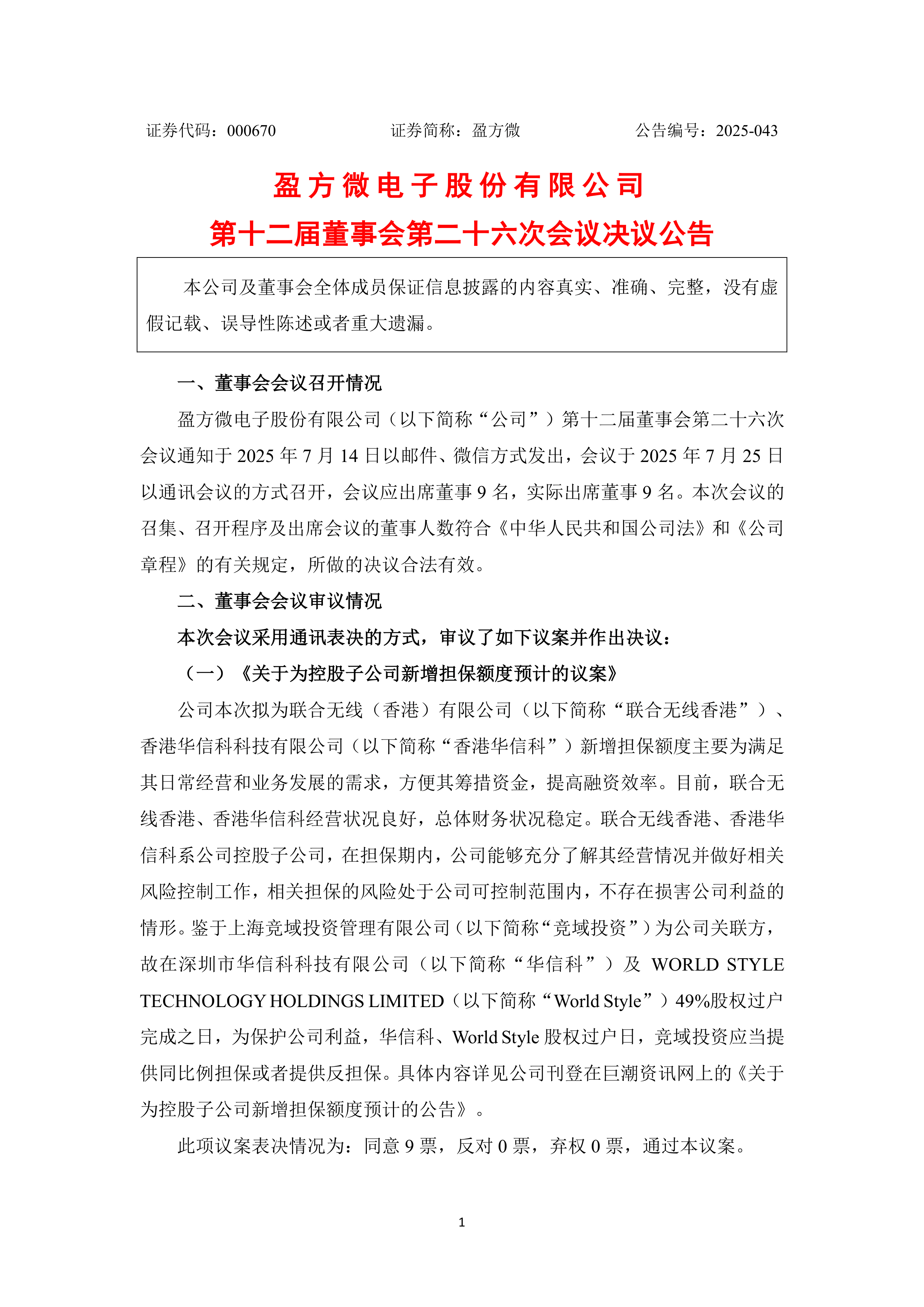 联泓新科:12月5日召开董事会会议