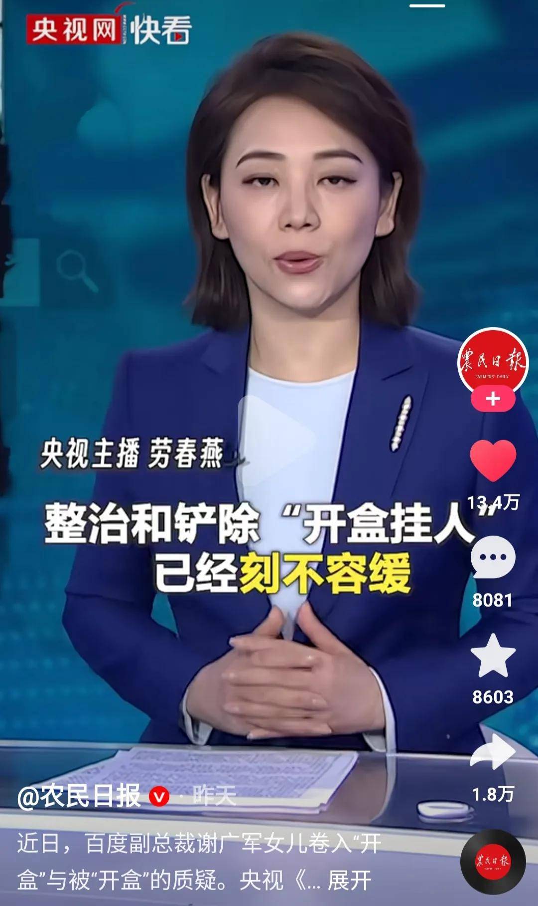百度发声！