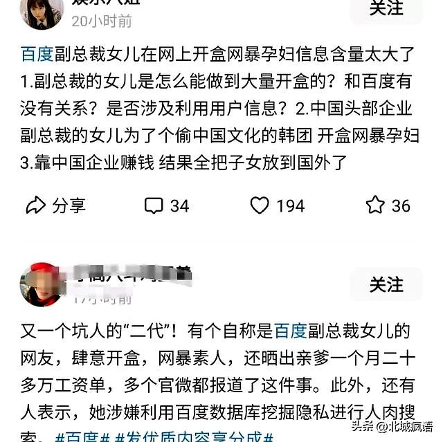 百度发声！
