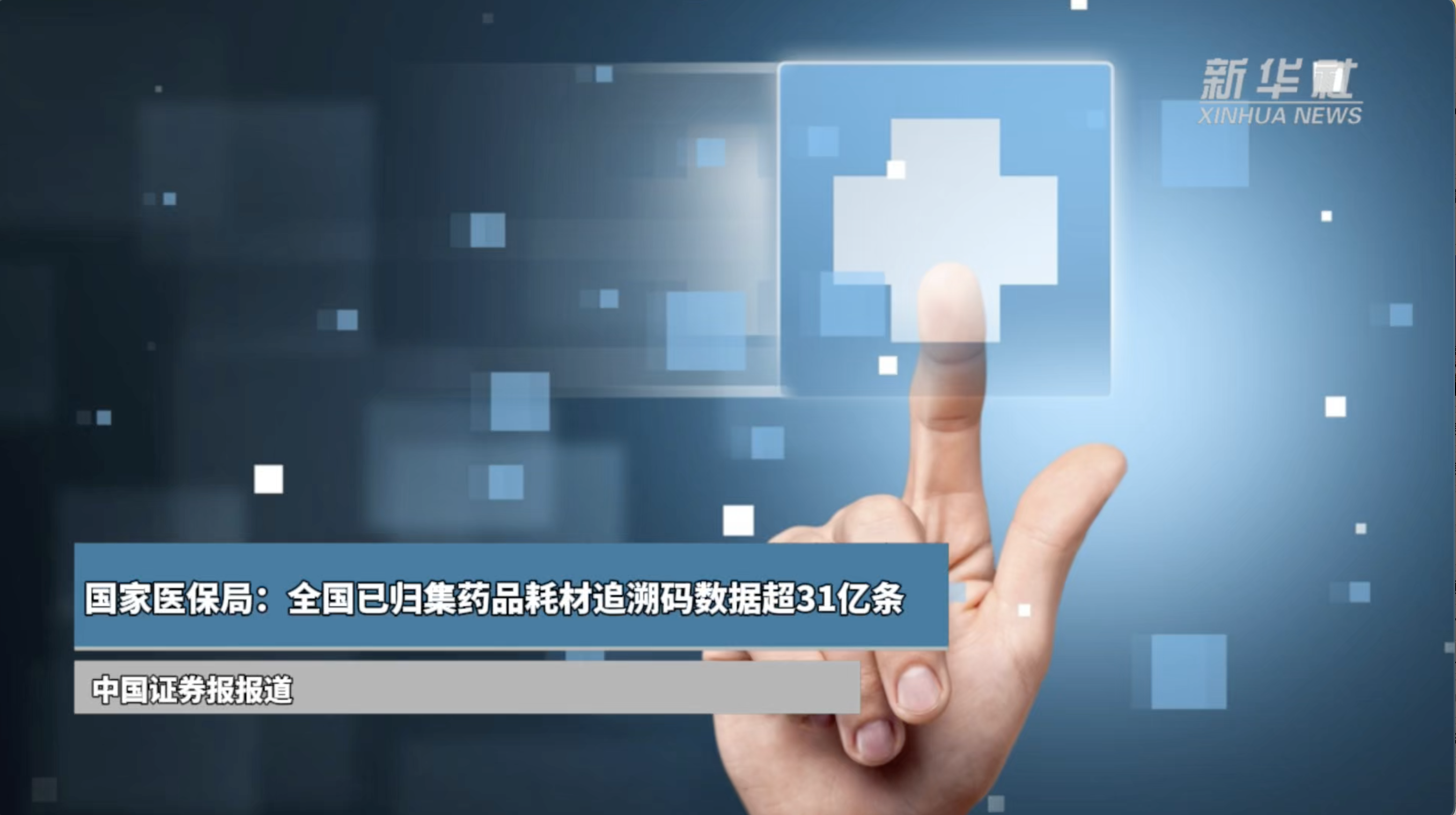 信立泰：信超妥等药品被新纳入国家医保目录