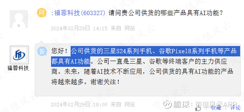 福蓉科技录得6天4板