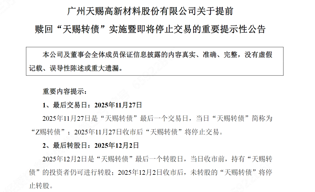 又一批!最后交易日!请注意,转股!