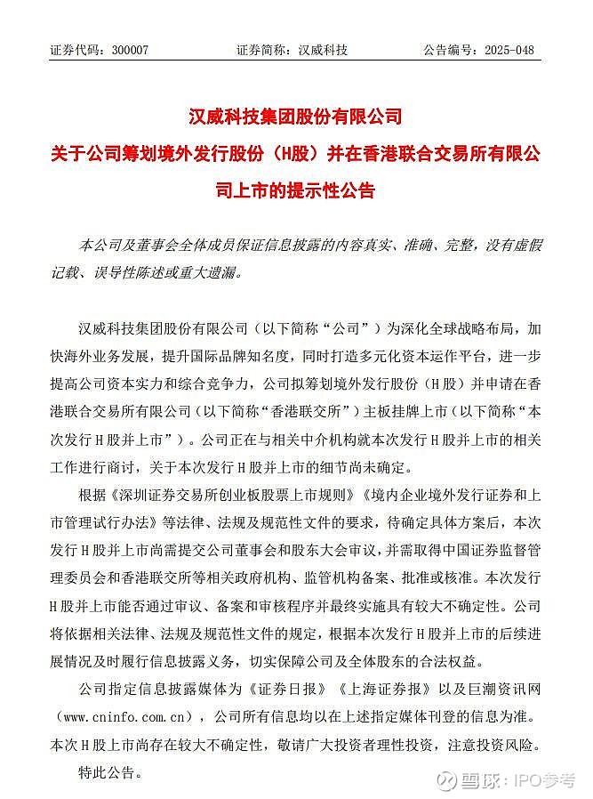 天孚通信:筹划在香港联交所发行H股上市事项