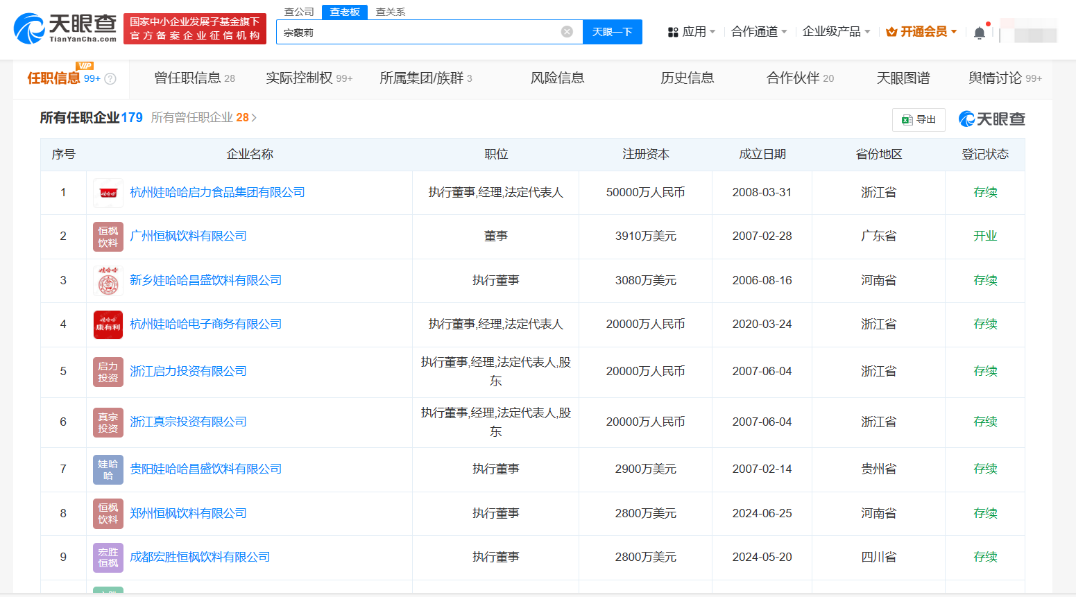 飞鹿股份：截至2025年9月30日股东总数为18,373户