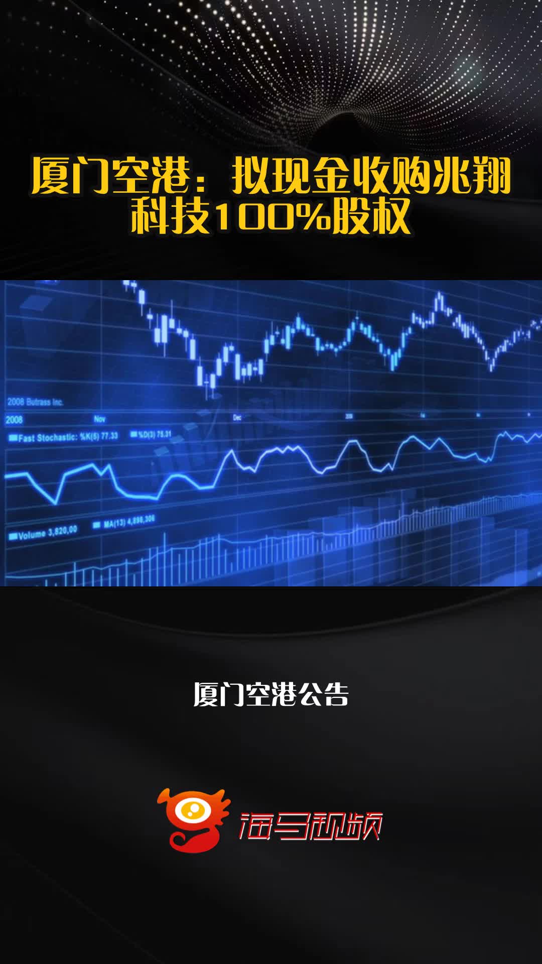 厦门空港拟现金收购兆翔科技100%股权；天源迪科董事长陈友被实施留置｜公告精选